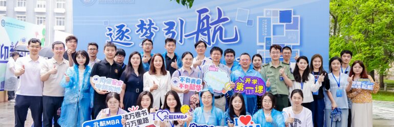 Beihang MBA Education Program